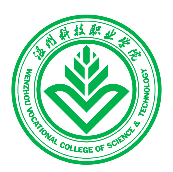 温州科技职业学院