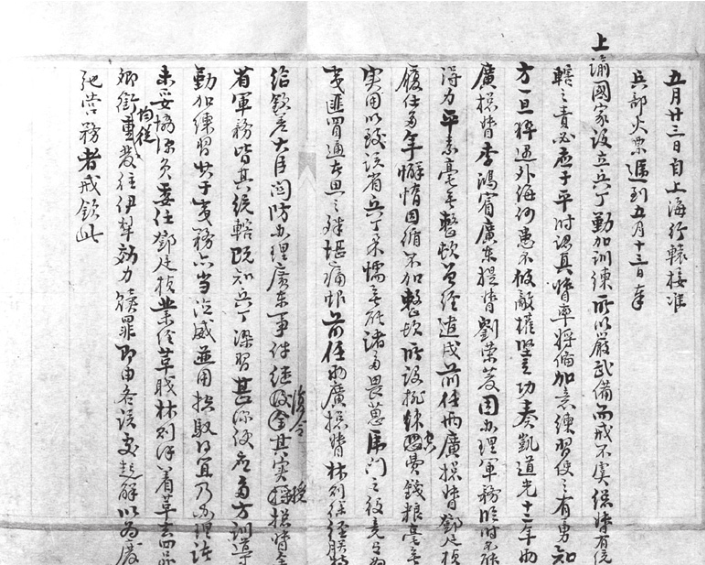 道光帝给林则徐革职惩处并发往新疆的上谕（抄件）.png