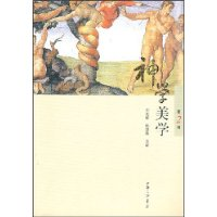 神学美学