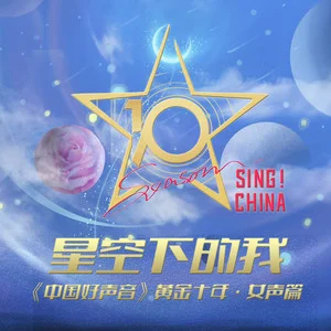 星空下的我.png