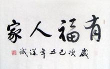 张道诚