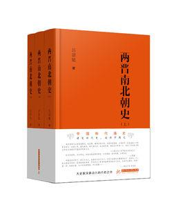 两晋南北朝史
