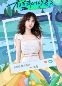 暑与我们的夏天.jpeg