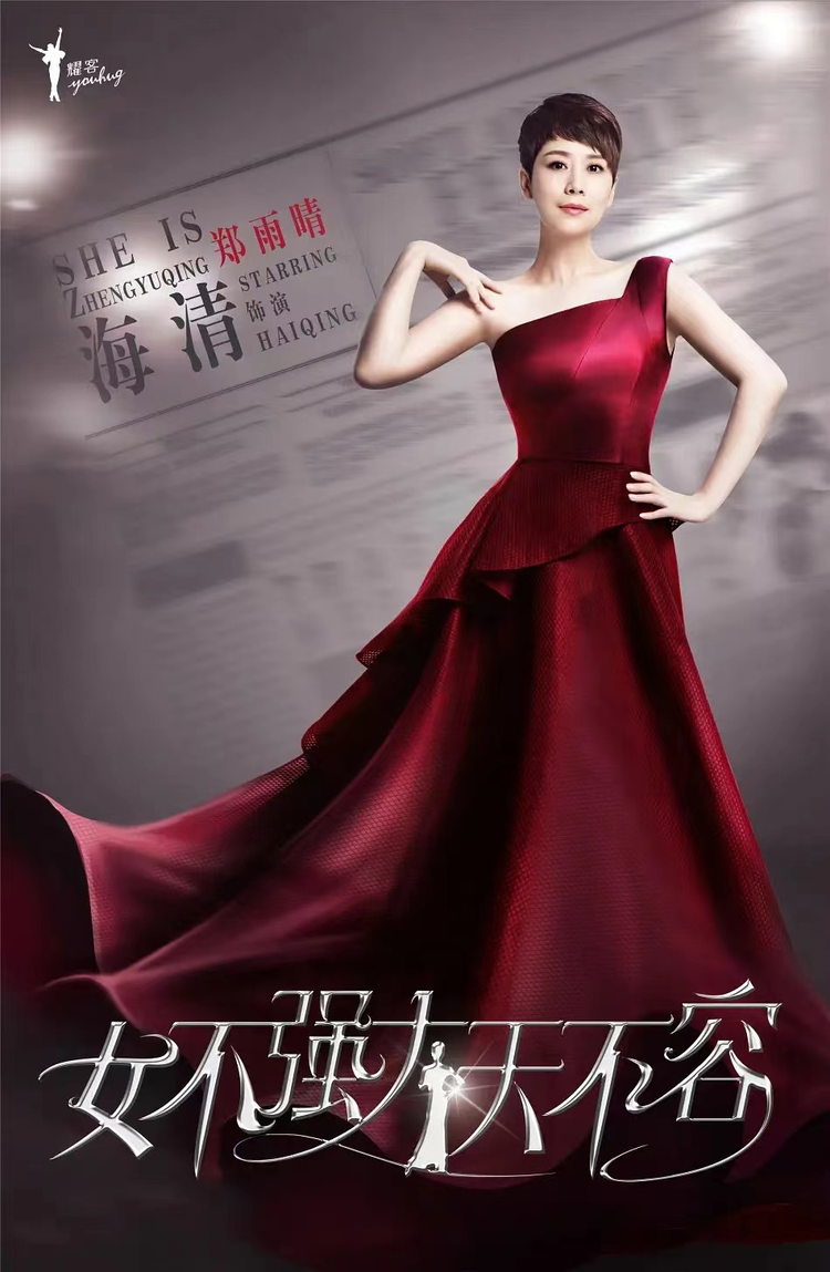 女不强大天不容