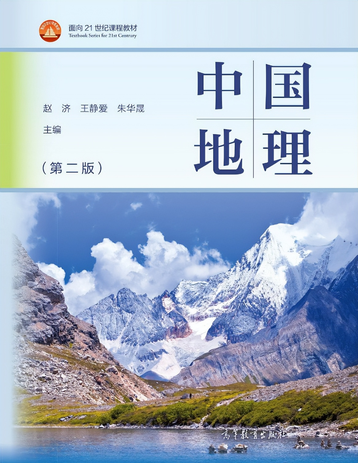 中国地理