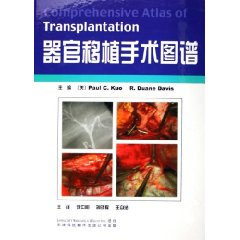 器官移植手术图谱