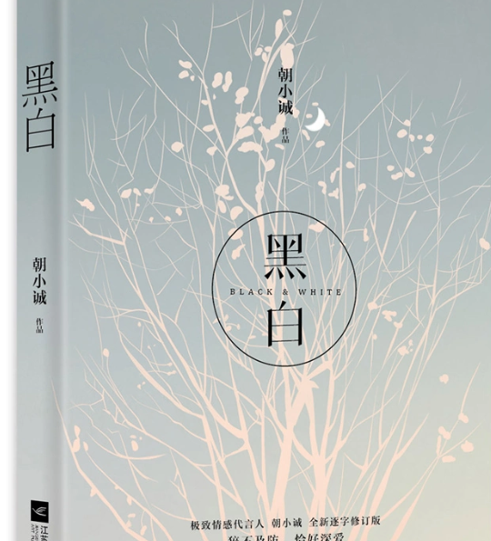 黑白