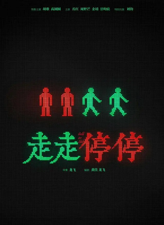 走走停停.png