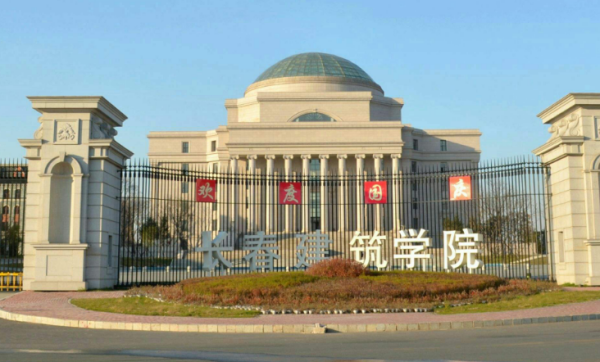 长春建筑学院