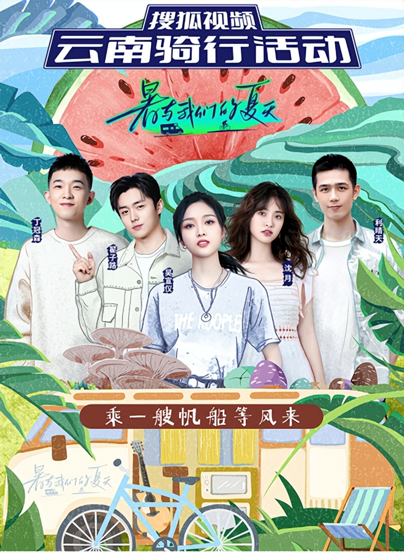 暑与我们的夏天