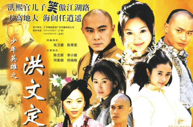 少年英雄之洪文定