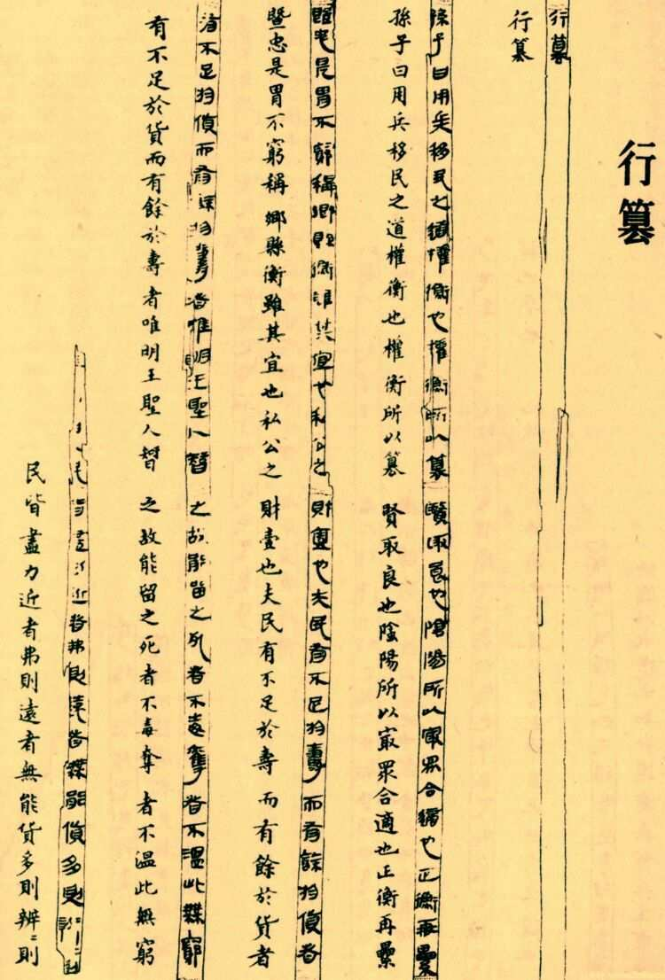 孙膑兵法