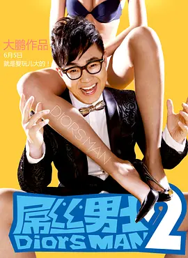 暴风男