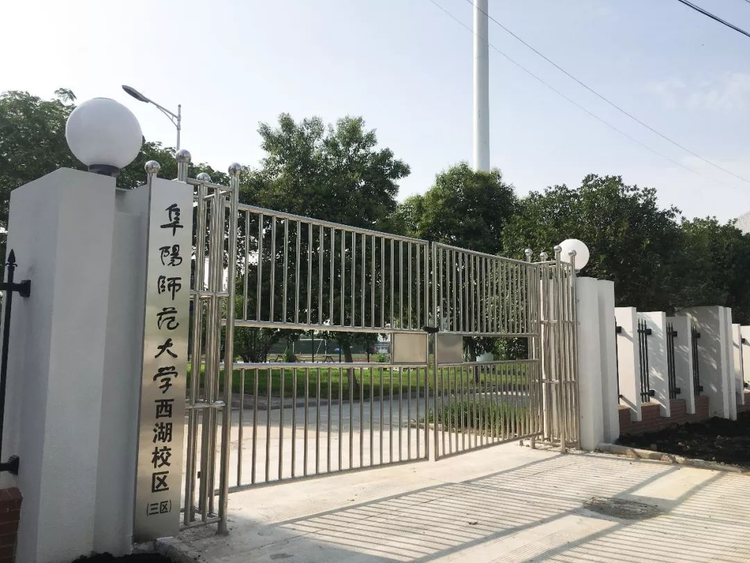 阜阳师范大学