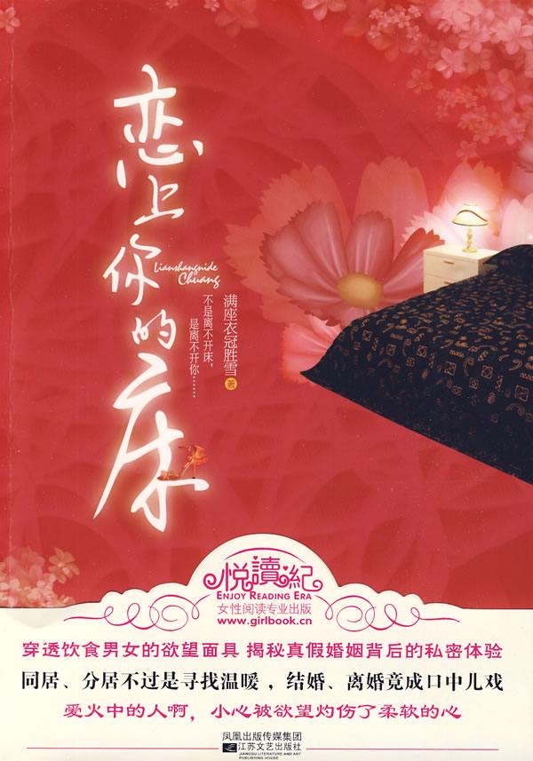 恋上你的床
