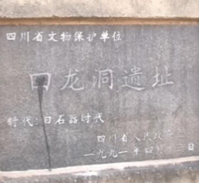 回龙湾洞穴遗址