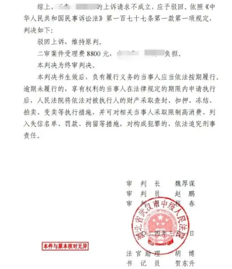 武汉男子出轨网红被勒索案