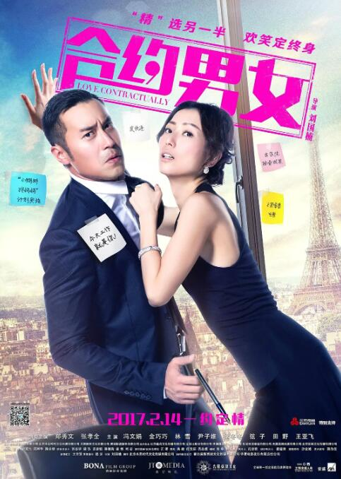 合约男女