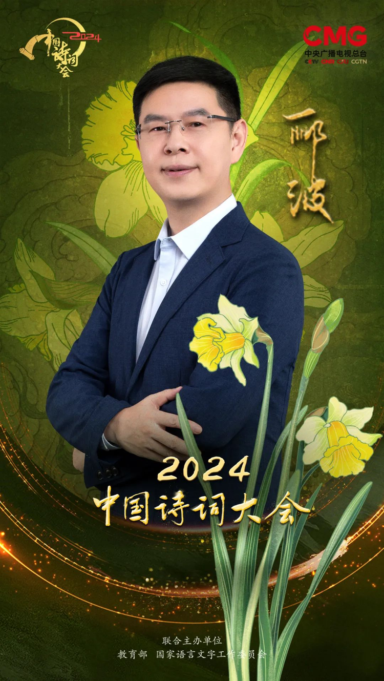 2024中国诗词大会