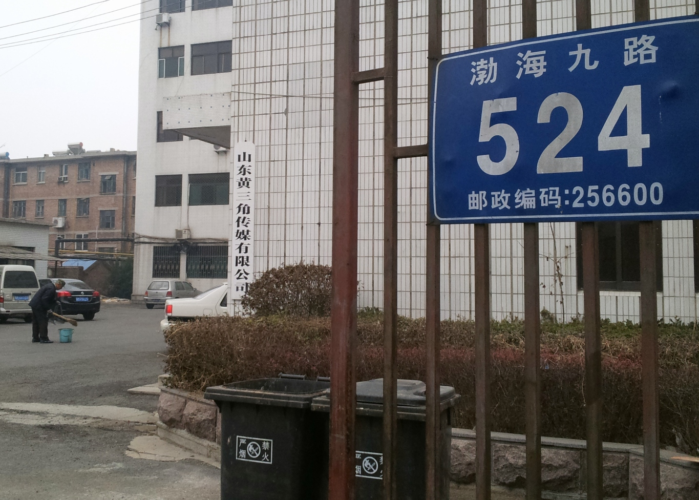 山东黄三角传媒有限公司