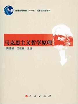 马克思主义哲学原理