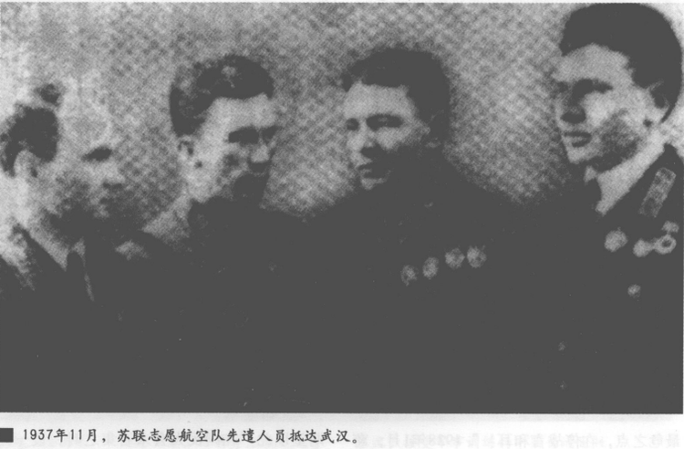 1937年11月，苏联志愿航空队先遣人员抵达武汉.png