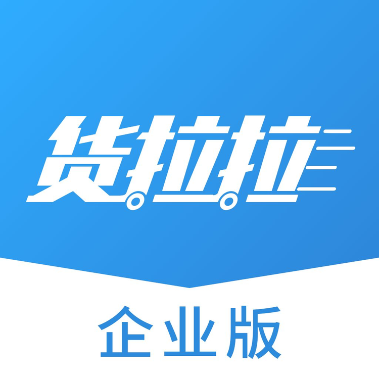 货拉拉