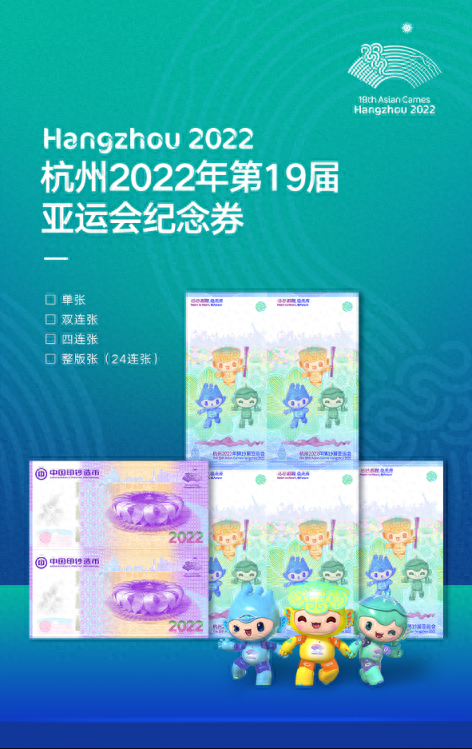 2022年杭州亚运会