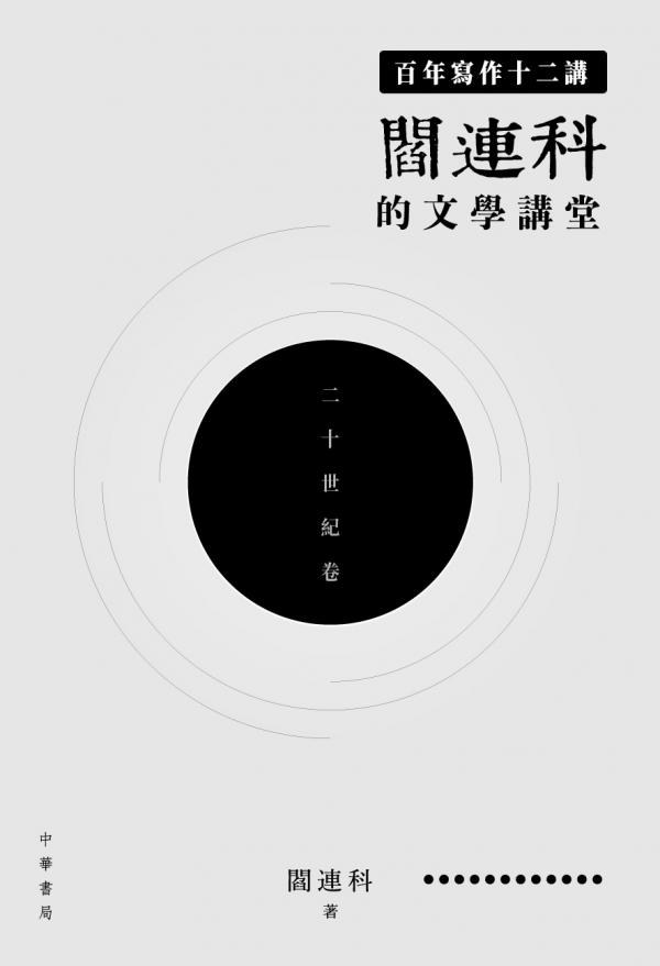 阎连科