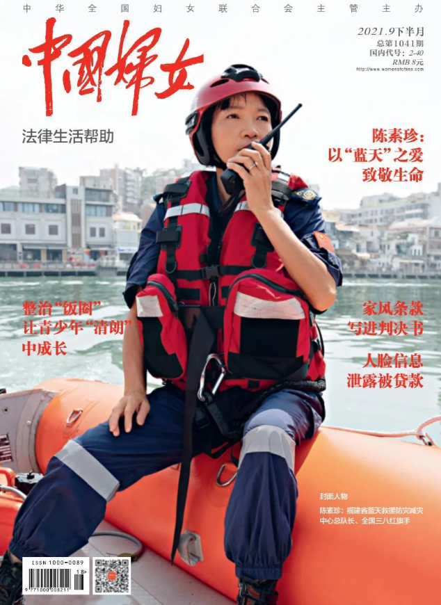 陈素珍