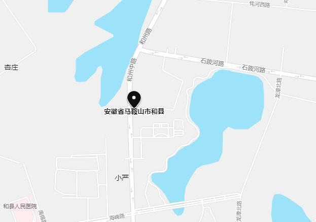 和县