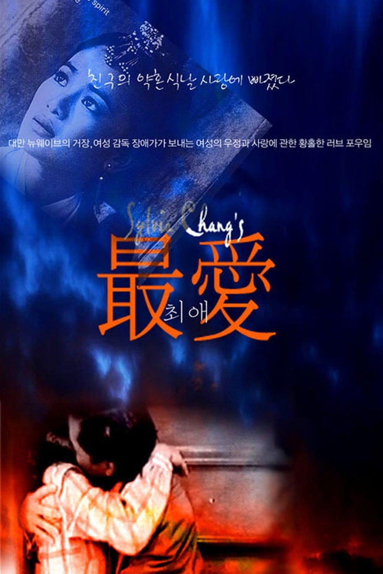 俞琤