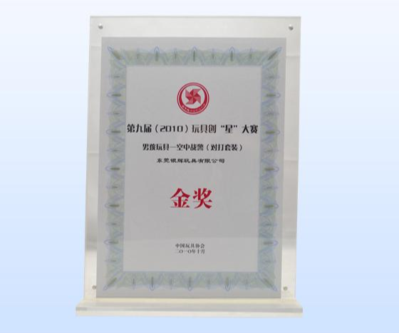 东莞银辉玩具有限公司