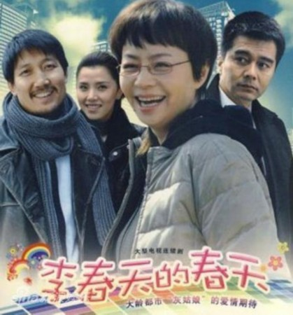 李春天的春天