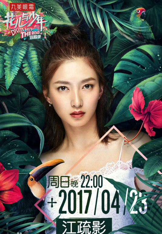 花儿与少年第三季