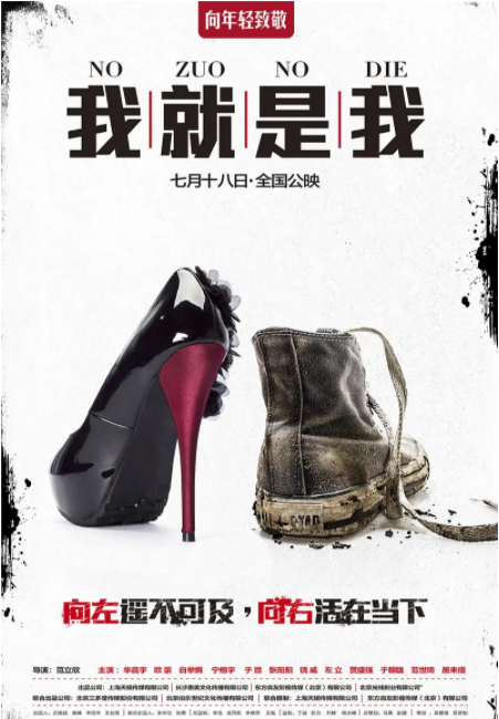 我就是我