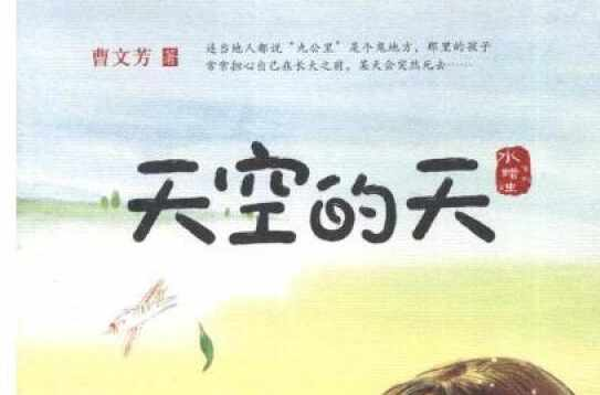 天空的天