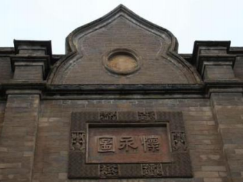 李家大院