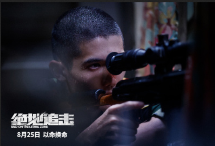 绝地追击