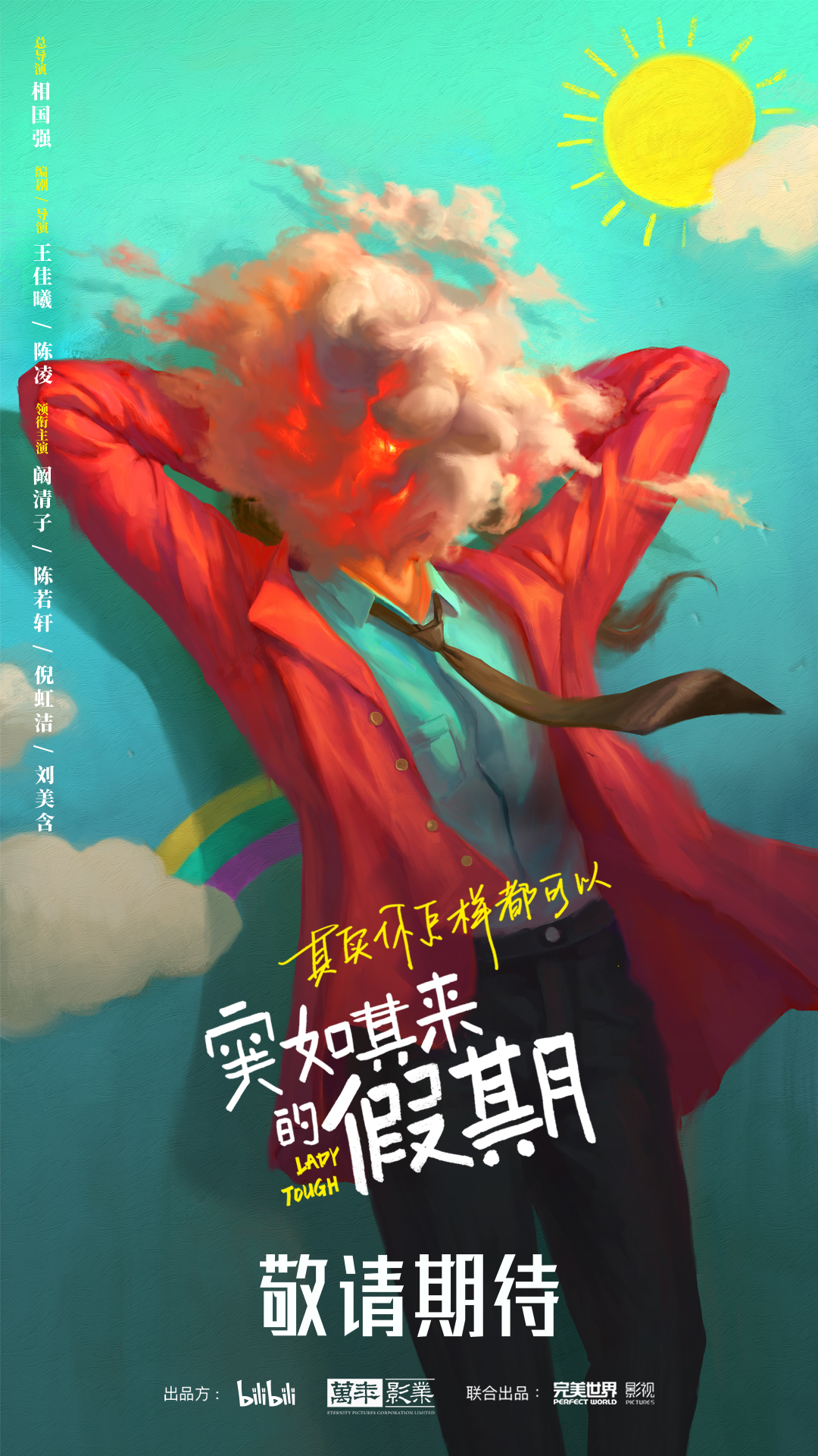 突如其来的假期