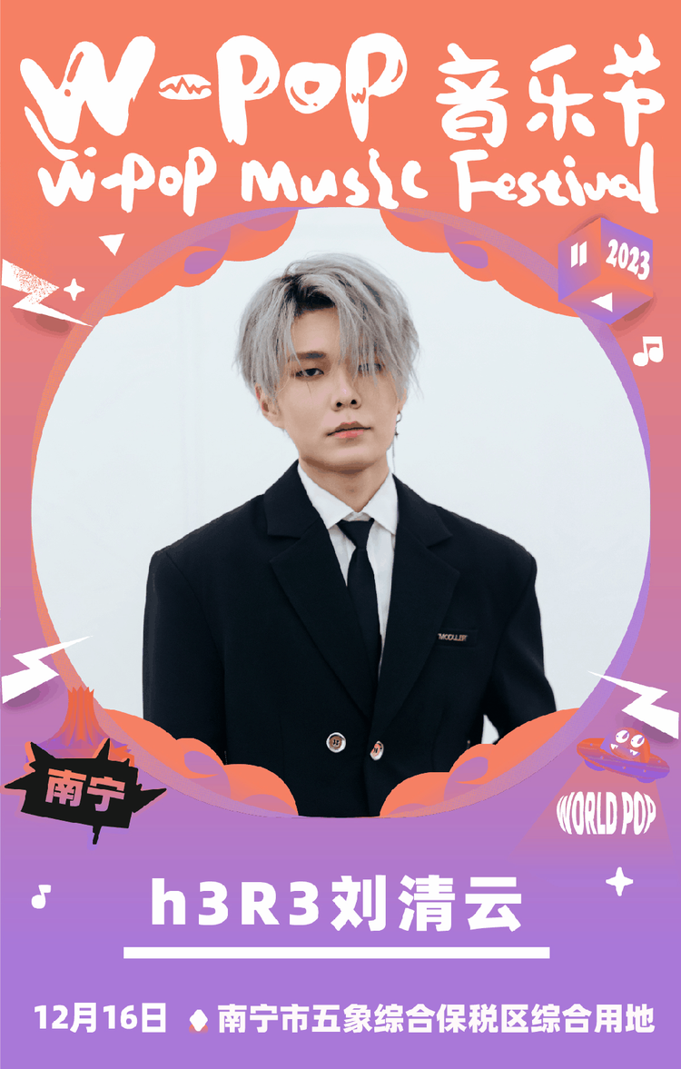 南宁W-POP音乐节