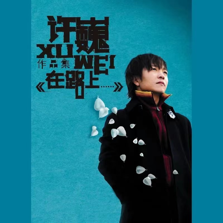 后来的我们