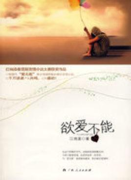 欲爱不能