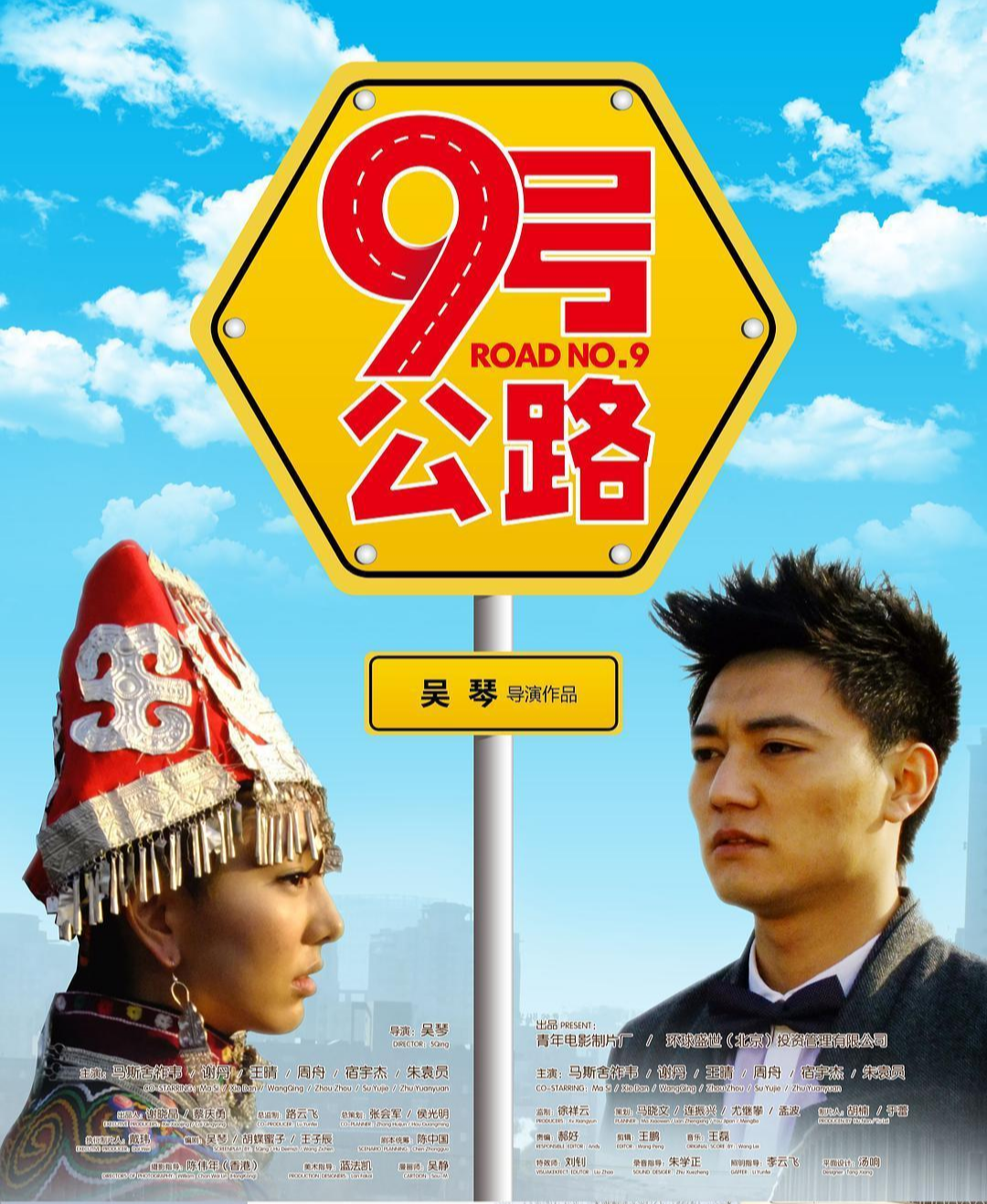 九号公路