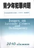 青少年犯罪问题