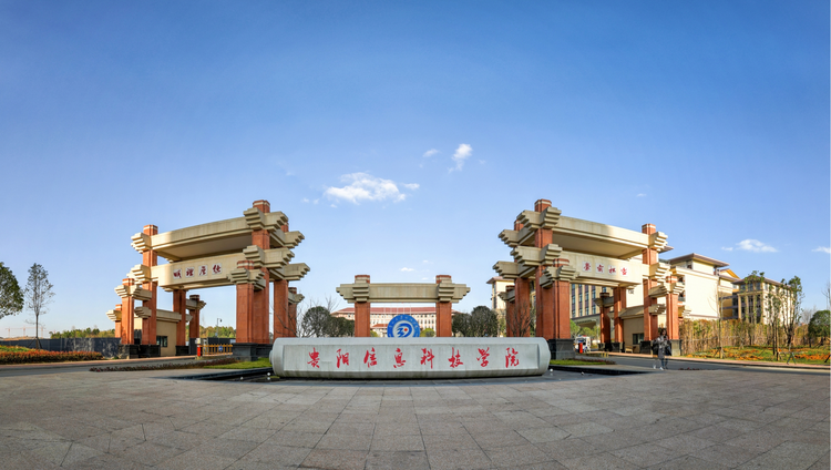 贵阳信息科技学院