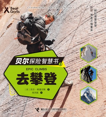贝尔·格里尔斯