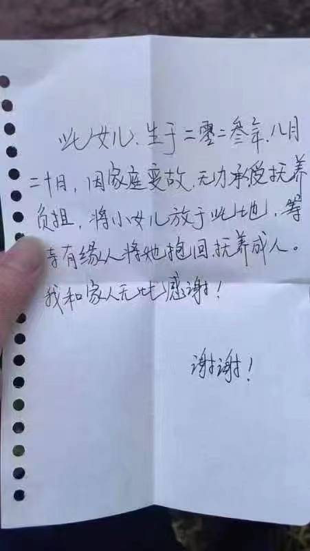 四川宣汉县女婴被遗弃事件