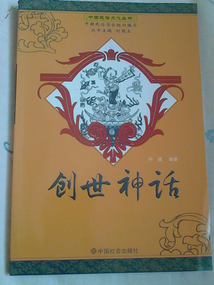 创世神话