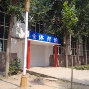 郑州电子信息职业技术学院